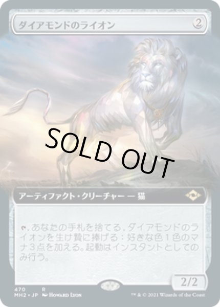 画像1: 【JPN】ダイアモンドのライオン/Diamond Lion[MTG_MH2_470R] (1)