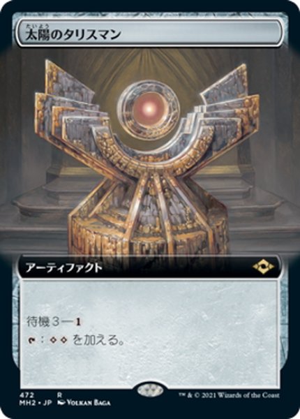 画像1: 【JPN】太陽のタリスマン/Sol Talisman[MTG_MH2_472R] (1)