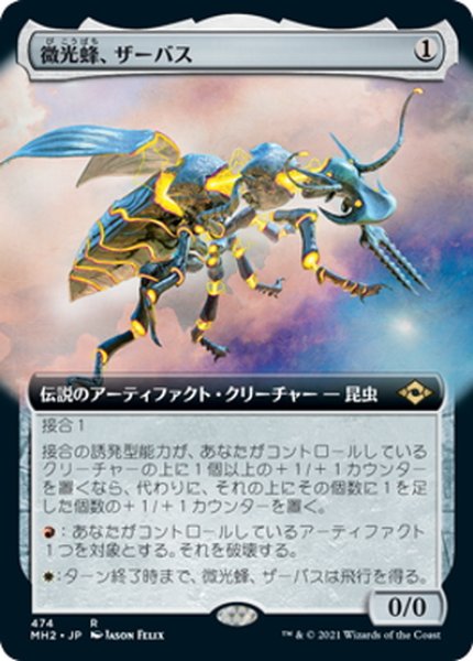 画像1: 【JPN】微光蜂、ザーバス/Zabaz, the Glimmerwasp[MTG_MH2_474R] (1)