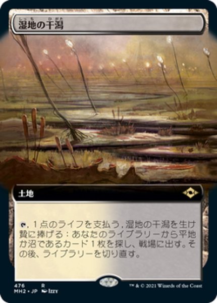 画像1: 【JPN】★Foil★湿地の干潟/Marsh Flats[MTG_MH2_476R] (1)