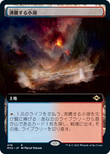 画像1: 【JPN】沸騰する小湖/Scalding Tarn[MTG_MH2_478R] (1)