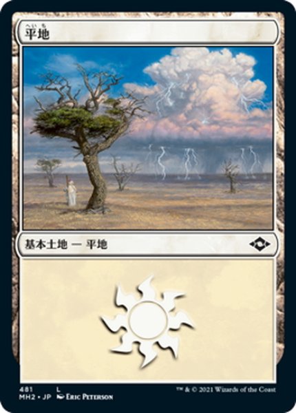 画像1: 【JPN】★Foil★平地/Plains[MTG_MH2_481L] (1)