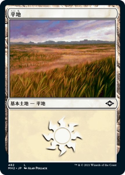 画像1: 【JPN】★Foil★平地/Plains[MTG_MH2_482L] (1)