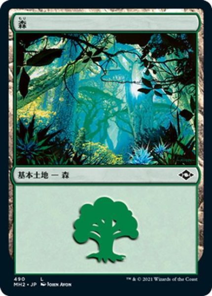 画像1: 【JPN】森/Forest[MTG_MH2_490L] (1)