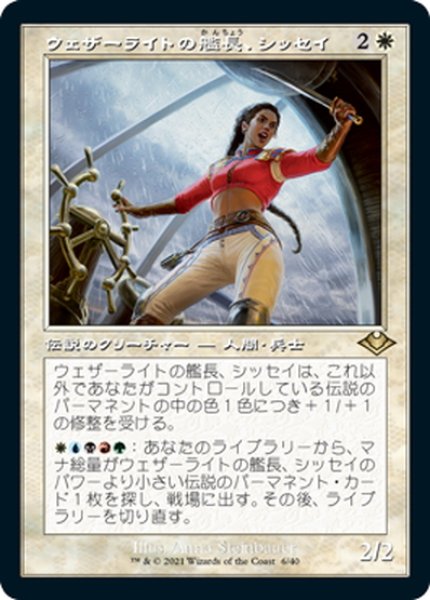 画像1: 【JPN】★Foil★ウェザーライトの艦長、シッセイ/Sisay, Weatherlight Captain[MTG_MH1(2)_6] (1)