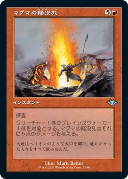 画像1: 【JPN】★エッチングFoil★マグマの陥没孔/Magmatic Sinkhole[MTG_MH1(2)_17] (1)