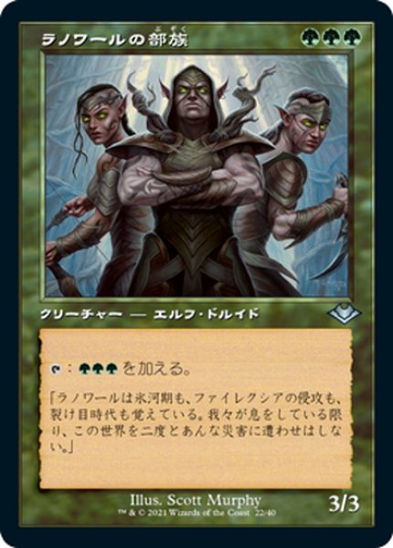 画像1: 【JPN】★Foil★ラノワールの部族/Llanowar Tribe[MTG_MH1(2)_22] (1)