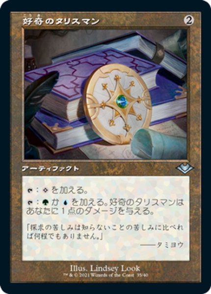 画像1: 【JPN】★Foil★好奇のタリスマン/Talisman of Curiosity[MTG_MH1(2)_35] (1)