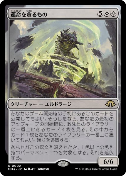 画像1: 【JPN】★Foil★運命を貪るもの[MTG_MH3_0002_R] (1)