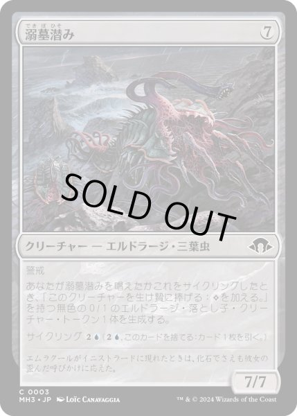 画像1: 【JPN】溺墓潜み/Drownyard Lurker[MTG_MH3_0003_C] (1)