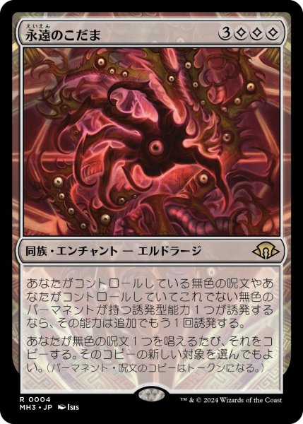 画像1: 【JPN】永遠のこだま/Echoes of Eternity[MTG_MH3_0004_R] (1)