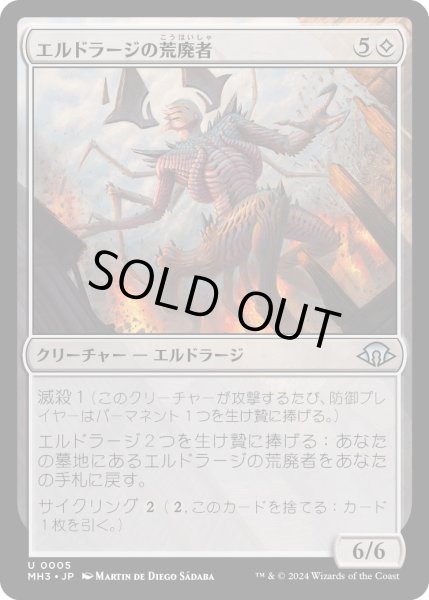 画像1: 【JPN】エルドラージの荒廃者/Eldrazi Ravager[MTG_MH3_0005_U] (1)