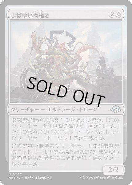 画像1: 【JPN】まばゆい肉掻き/Glaring Fleshraker[MTG_MH3_0007_U] (1)