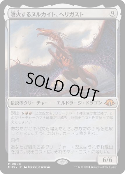 画像1: 【JPN】★Foil★噴火するヌルカイト、ヘリガスト[MTG_MH3_0008_M] (1)