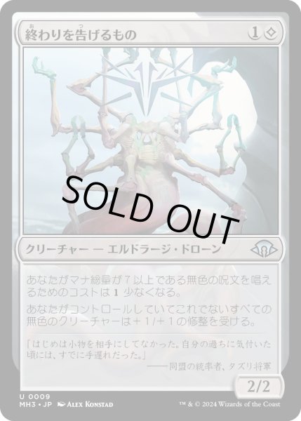 画像1: 【JPN】終わりを告げるもの/It That Heralds the End[MTG_MH3_0009_U] (1)