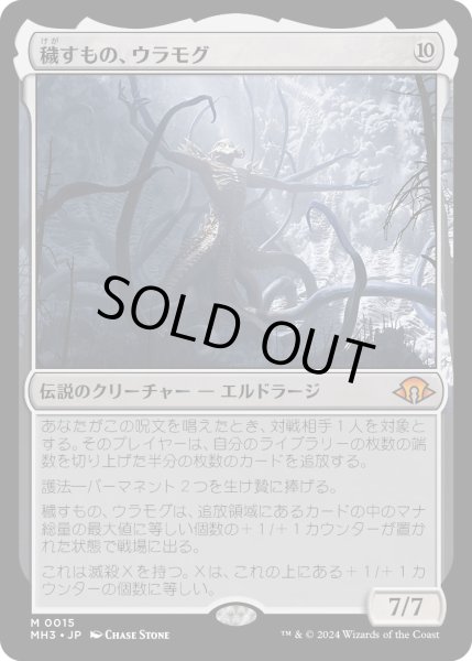 画像1: 【JPN】★Foil★穢すもの、ウラモグ[MTG_MH3_0015_M] (1)