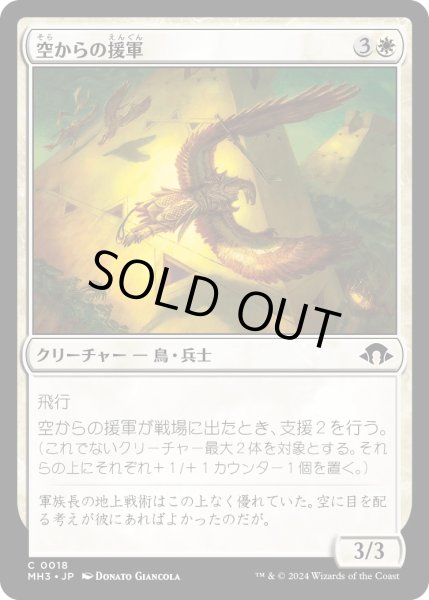 画像1: 【JPN】空からの援軍/Aerie Auxiliary[MTG_MH3_0018_C] (1)