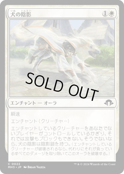 画像1: 【JPN】犬の陰影/Dog Umbra[MTG_MH3_0022_C] (1)