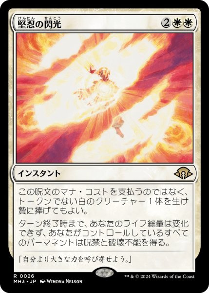 画像1: 【JPN】★Foil★堅忍の閃光[MTG_MH3_0026_R] (1)