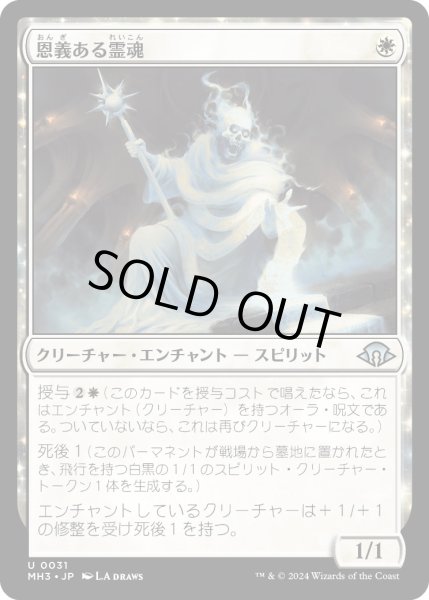 画像1: 【JPN】恩義ある霊魂/Indebted Spirit[MTG_MH3_0031_U] (1)