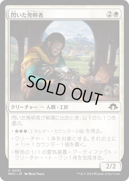 画像1: 【JPN】閃いた発明者/Inspired Inventor[MTG_MH3_0032_C] (1)