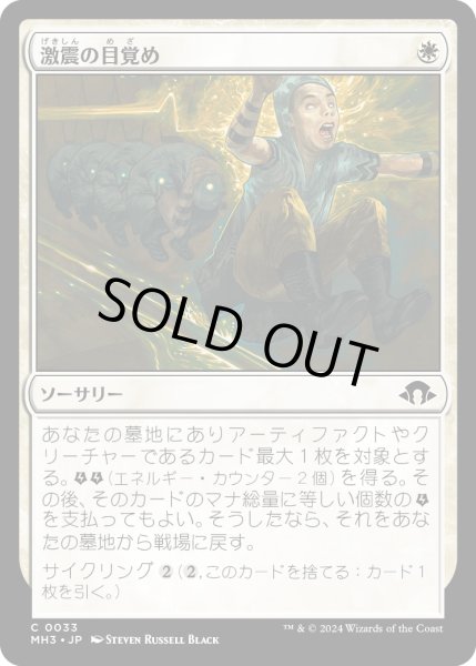 画像1: 【JPN】激震の目覚め/Jolted Awake[MTG_MH3_0033_C] (1)