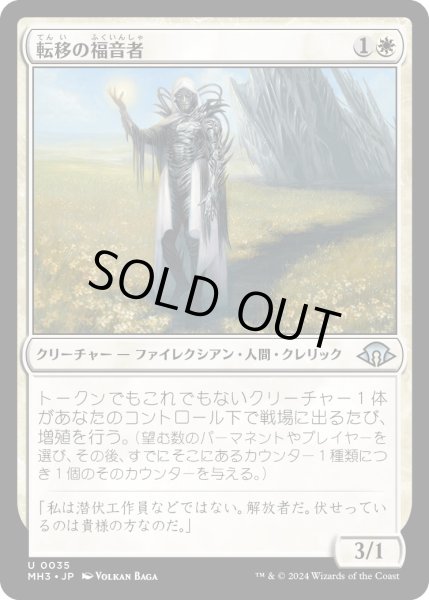 画像1: 【JPN】転移の福音者/Metastatic Evangel[MTG_MH3_0035_U] (1)