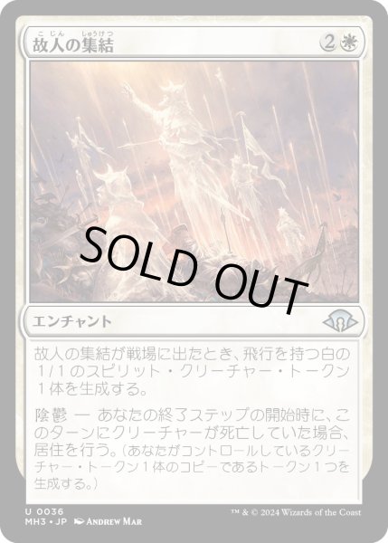 画像1: 【JPN】故人の集結/Muster the Departed[MTG_MH3_0036_U] (1)