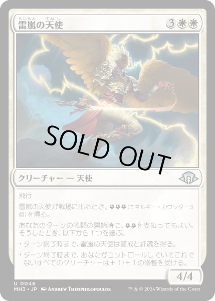 画像1: 【JPN】雷嵐の天使/Voltstorm Angel[MTG_MH3_0046_U] (1)