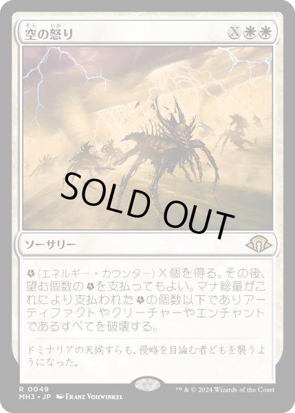 画像1: 【JPN】★Foil★空の怒り[MTG_MH3_0049_R] (1)