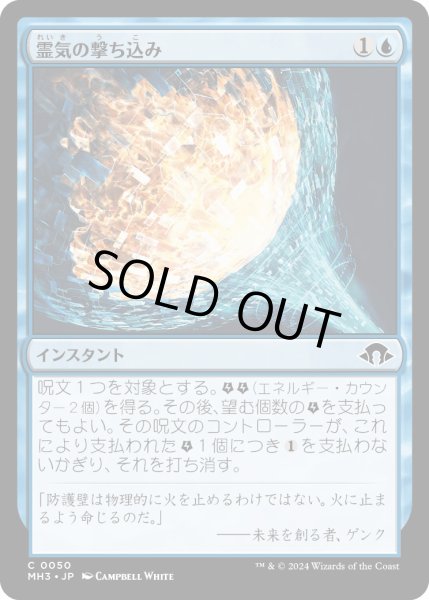 画像1: 【JPN】霊気の撃ち込み/Aether Spike[MTG_MH3_0050_C] (1)