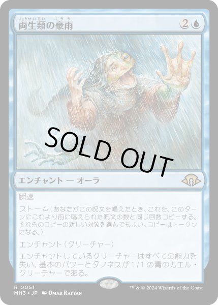 画像1: 【JPN】両生類の豪雨/Amphibian Downpour[MTG_MH3_0051_R] (1)