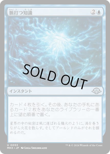 画像1: 【JPN】脈打つ知識/Brainsurge[MTG_MH3_0053_U] (1)