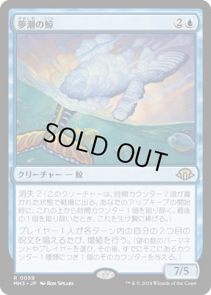 画像1: 【JPN】★Foil★夢潮の鯨[MTG_MH3_0059_R] (1)