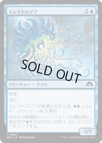 画像1: 【JPN】エレクトロゾア/Electrozoa[MTG_MH3_0060_C] (1)