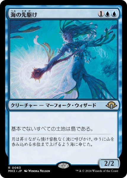 画像1: 【JPN】海の先駆け/Harbinger of the Seas[MTG_MH3_0063_R] (1)