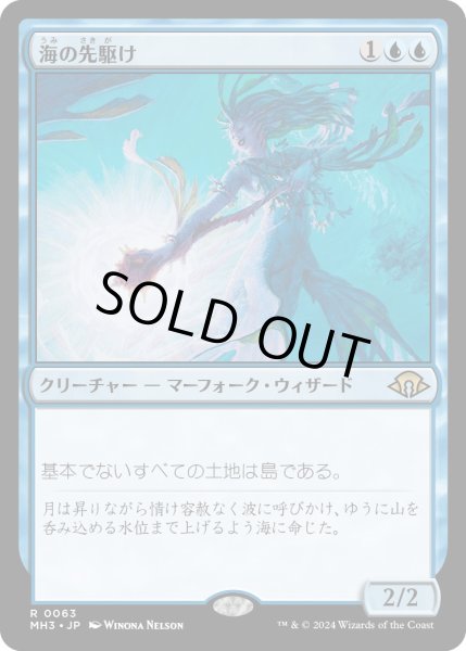 画像1: 【JPN】★Foil★海の先駆け[MTG_MH3_0063_R] (1)