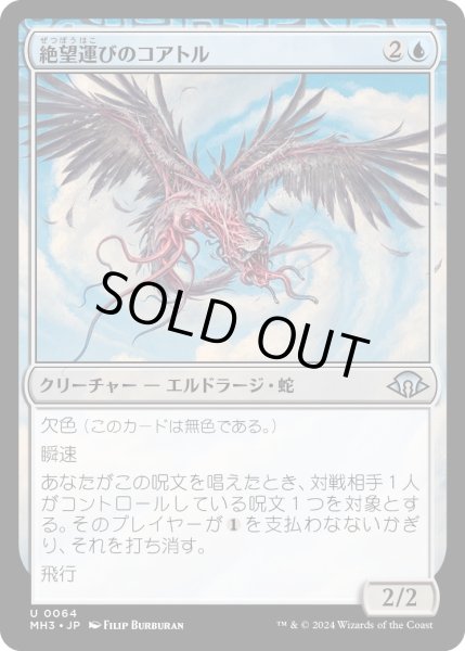 画像1: 【JPN】絶望運びのコアトル/Hope-Ender Coatl[MTG_MH3_0064_U] (1)