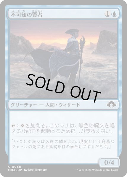 画像1: 【JPN】不可知の賢者/Sage of the Unknowable[MTG_MH3_0068_C] (1)