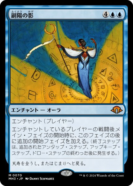 画像1: 【JPN】副陽の影/Shadow of the Second Sun[MTG_MH3_0070_M] (1)