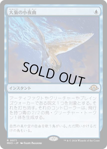 画像1: 【JPN】★Foil★大梟の小夜曲[MTG_MH3_0071_R] (1)