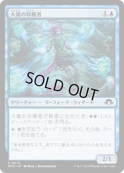 画像1: 【JPN】大嵐の収穫者/Tempest Harvester[MTG_MH3_0073_C] (1)