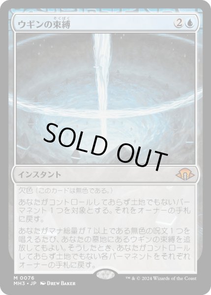 画像1: 【JPN】ウギンの束縛/Ugin's Binding[MTG_MH3_0076_M] (1)