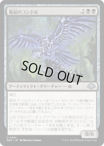 画像1: 【JPN】電結のコンドル/Arcbound Condor[MTG_MH3_0081_U] (1)