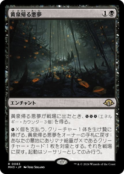 画像1: 【JPN】★Foil★黄泉帰る悪夢[MTG_MH3_0083_R] (1)