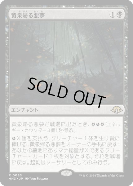 画像1: 【JPN】黄泉帰る悪夢/Chthonian Nightmare[MTG_MH3_0083_R] (1)