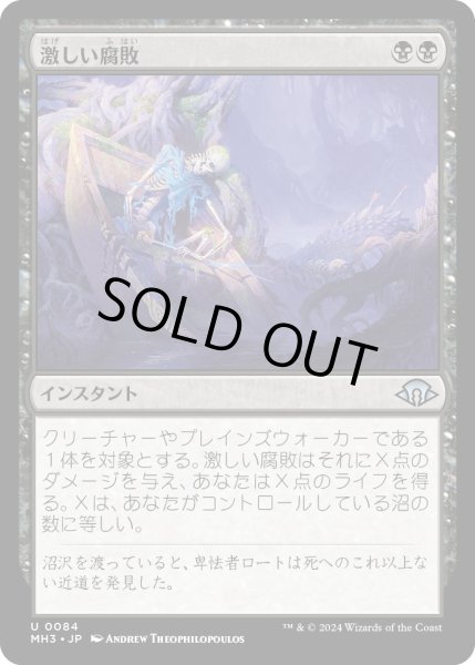 画像1: 【JPN】激しい腐敗/Consuming Corruption[MTG_MH3_0084_U] (1)