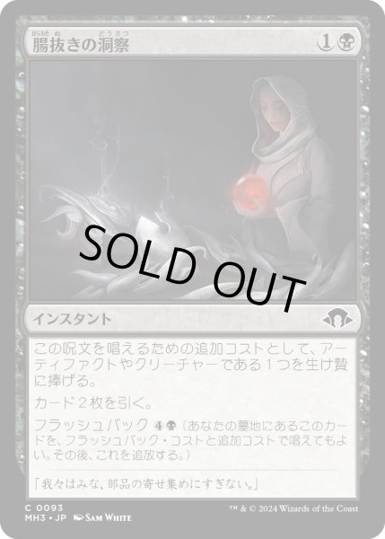 画像1: 【JPN】腸抜きの洞察/Eviscerator's Insight[MTG_MH3_0093_C] (1)