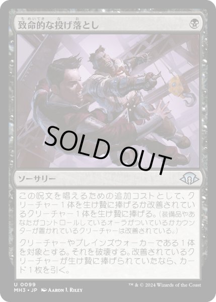 画像1: 【JPN】致命的な投げ落とし/Lethal Throwdown[MTG_MH3_0099_U] (1)