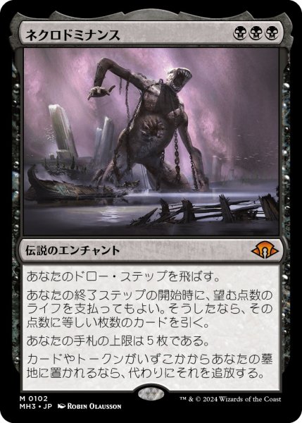 画像1: 【JPN】★Foil★ネクロドミナンス[MTG_MH3_0102_M] (1)